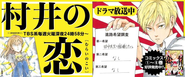 日剧《村井之恋》7大看点！男高中生宫世琉弥一人分饰两角，苦追宅女老师大谈师生恋！