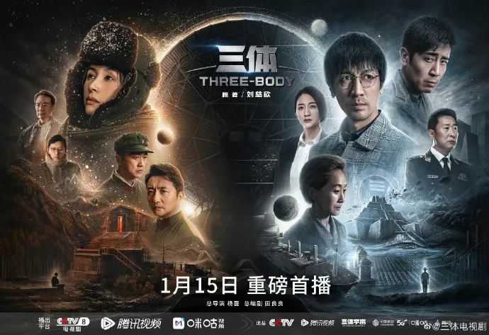 《三体》电视剧新预告，定档1月15日，将在CCTV8播出-2