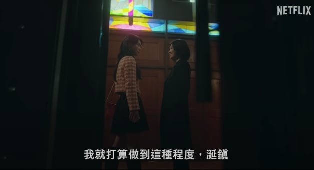 《黑暗荣耀》第二季预告20大剧情解析！上线时间公开，宋慧乔：「我想杀害的涎镇！」-8