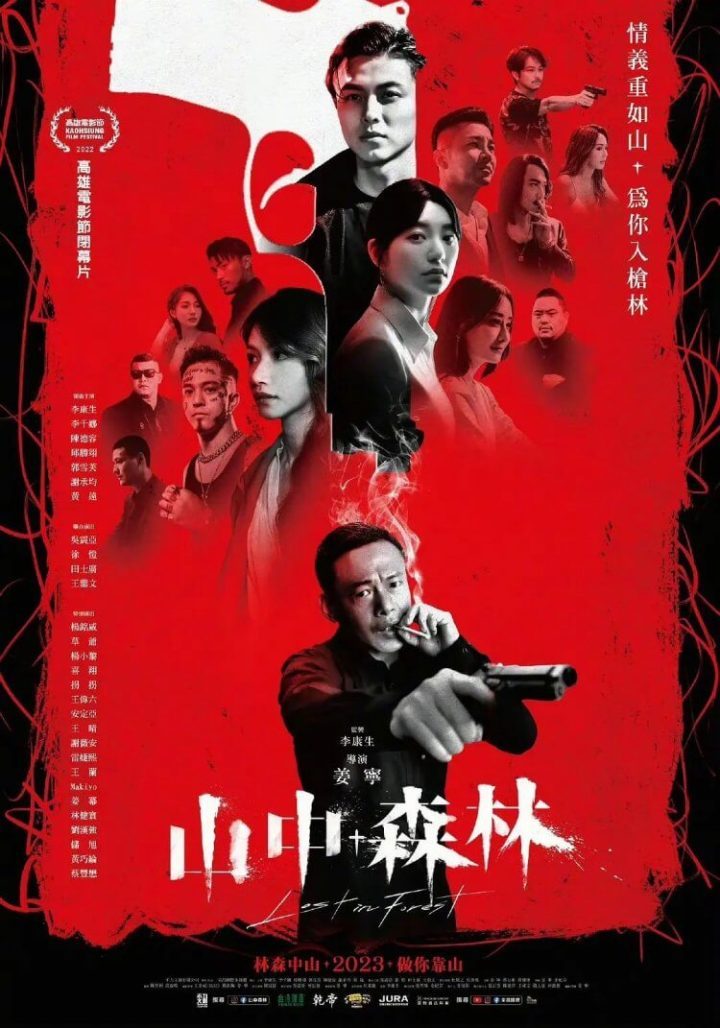 台湾黑帮电影《山中森林》百度云网盘资源下载[MP4]超清[HD720p1080p]-3