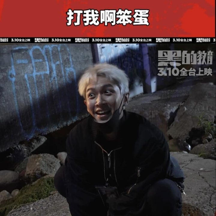 台湾电影《黑的教育》百度云网盘「未删减版高清1080p资源」在线观看-3