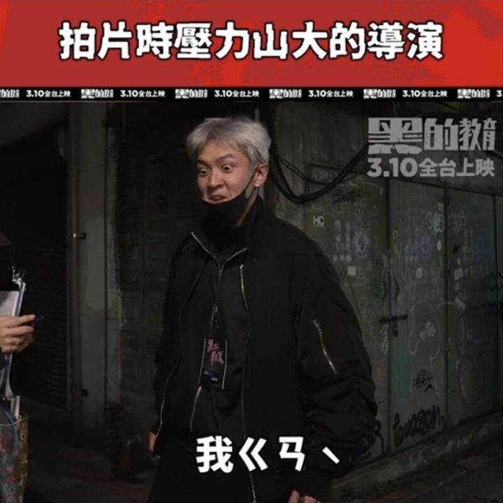 台湾电影《黑的教育》百度云网盘「未删减版高清1080p资源」在线观看-4