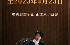 2023电影《毒舌律师》百度云网盘资源[粤语中字1080pHD]在线观看缩略图