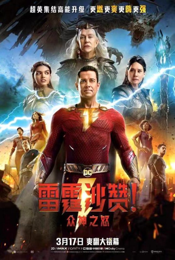 电影《雷霆沙赞2》迅雷下载在线观看百度网盘加长版【BD720P/3.4G-MKV】-2