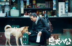 忠犬八公百度云【BD720P/3.9G-MP4】高清版未删减完整版迅雷BT资源缩略图