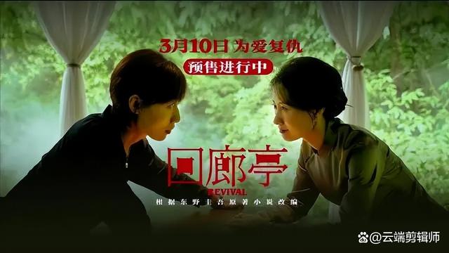 回廊亭百度云在线看（HD1280P/3.9G-MKV）泄漏版阿里网盘资源-2