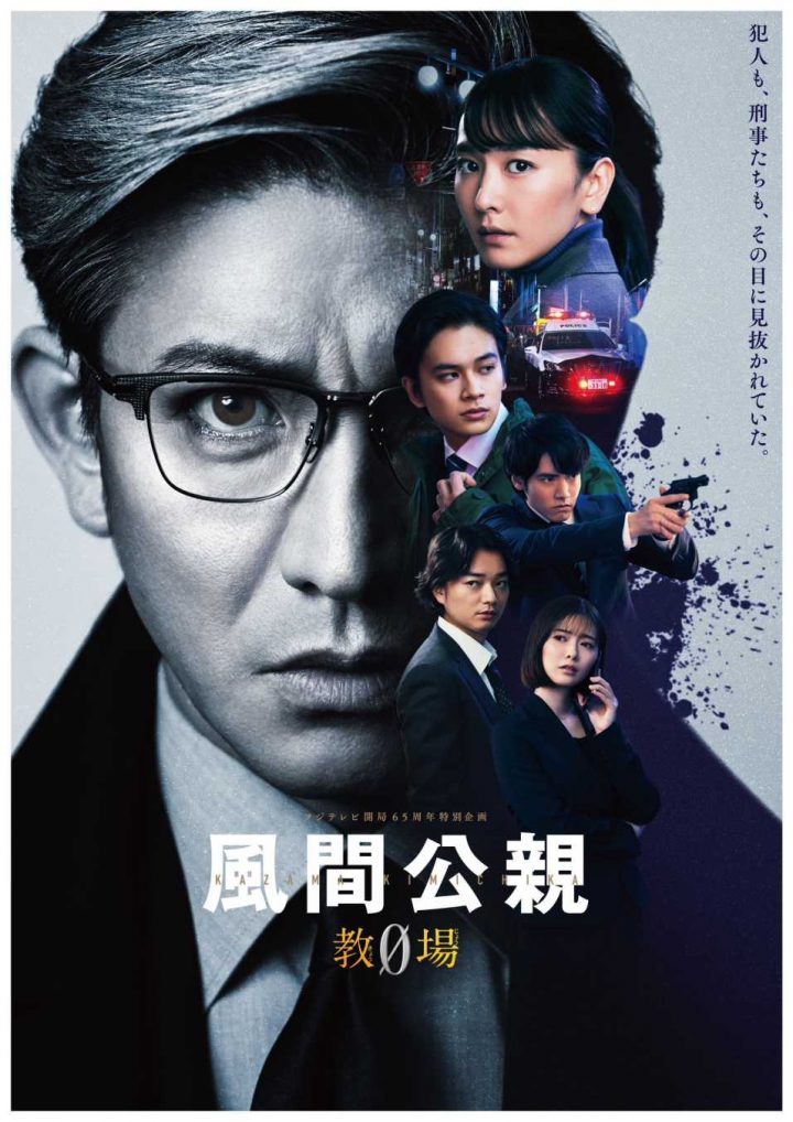 木村拓哉《风间公亲－教场0》全集百度云网盘[1080P-MP4高清日语中字]迅雷资源免费分享-1