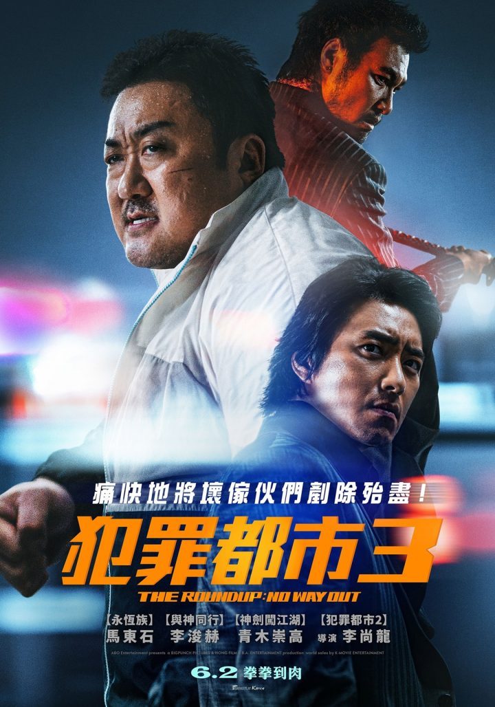 犯罪都市3百度云网盘资源(HD-高清)【迅雷下载资源1280P高清】-1