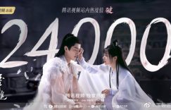 肖战国产剧《玉骨遥》1-40全集百度云网盘资源[MP4]中文字幕超清[HD720p1080p]缩略图