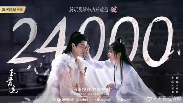 肖战国产剧《玉骨遥》1-40全集百度云网盘资源[MP4]中文字幕超清[HD720p1080p]-1