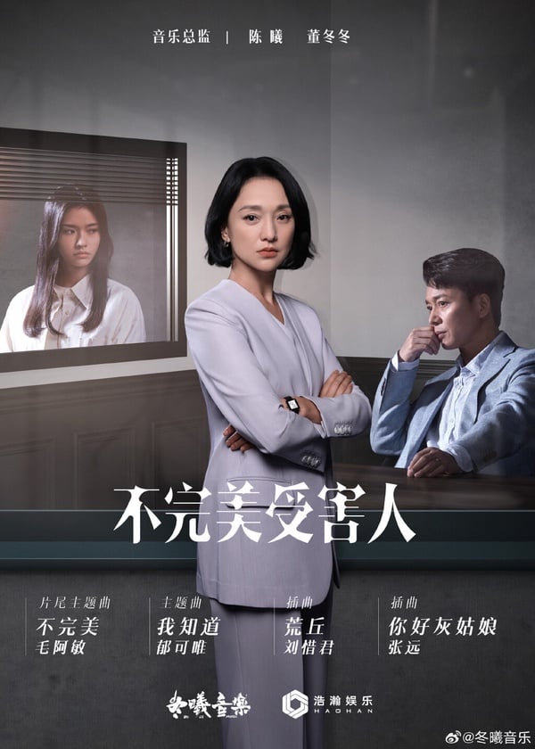 国产剧《不完美受害人》1-29全集百度云资源下载【bd1280P蓝光高清版】夸克网盘-10