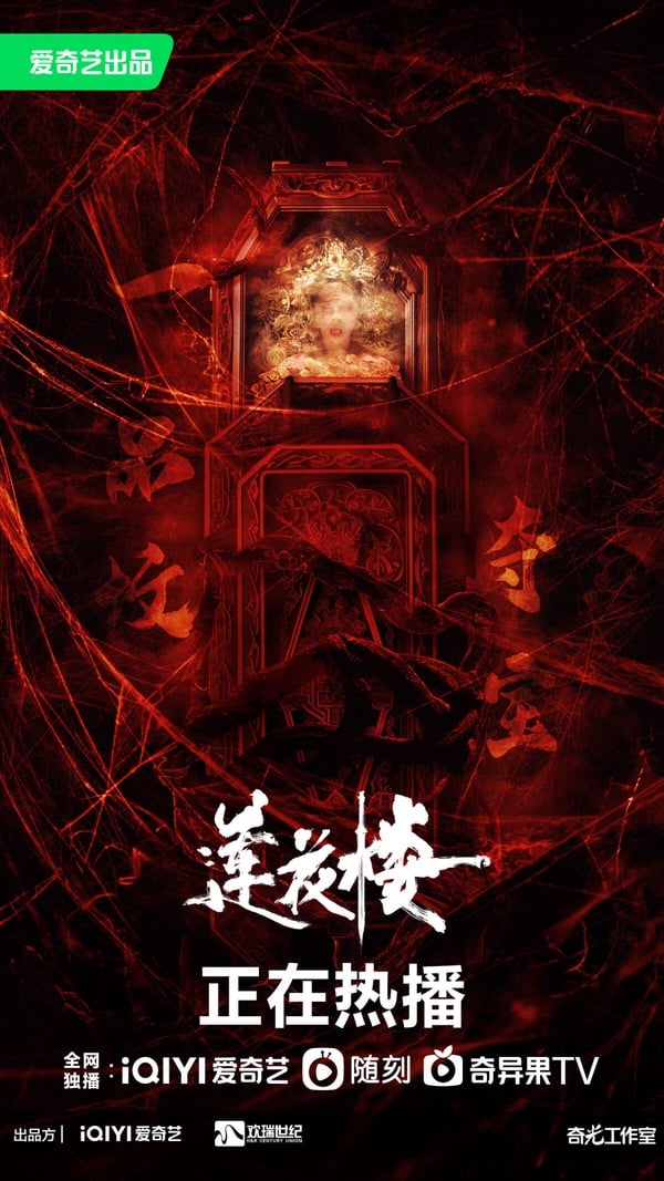 武侠悬疑剧《莲花楼》1-40全集百度云网盘资源（HD-高清）【迅雷下载资源1280P高清】-1