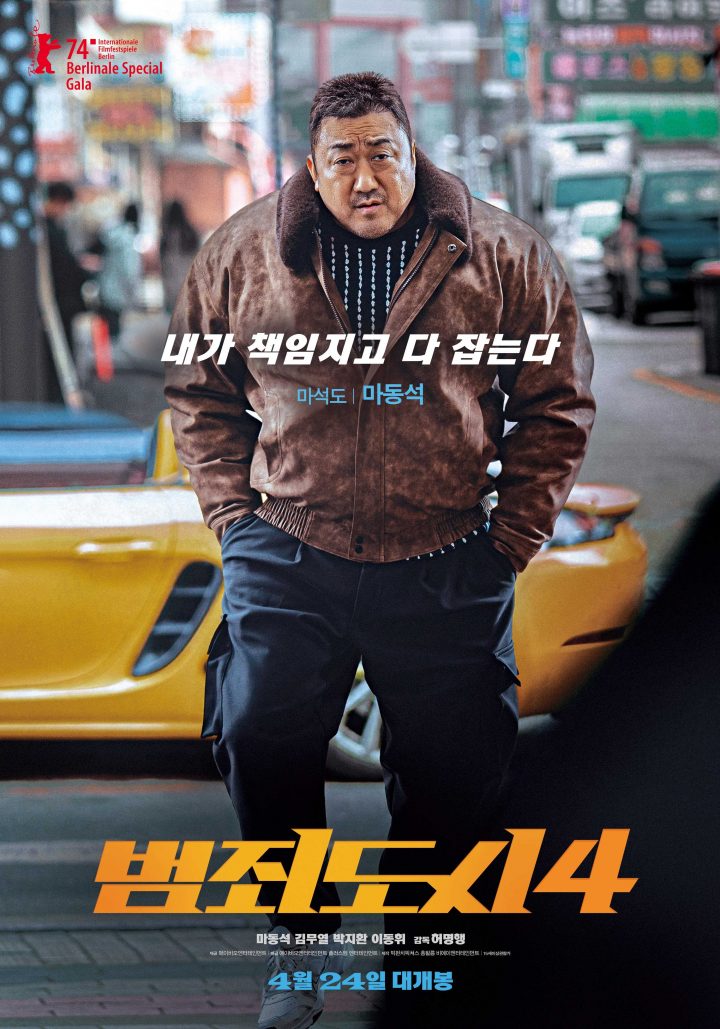 马东锡新片《犯罪都市4》角色海报和剧照发布，4月24日韩国上映-1