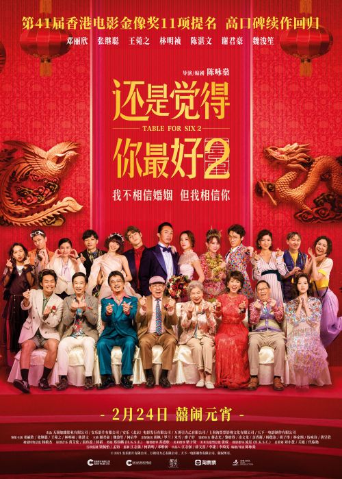 《还是觉得你最好2》全国上映，婚礼引发恐婚男女热议-1