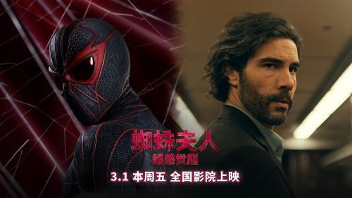 《蜘蛛夫人：超感觉醒》3月1日周五全国上映，智斗反派上演满级预判-1