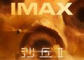 《沙丘2》：IMAX特制拍摄，打造身临其境的科幻史诗缩略图