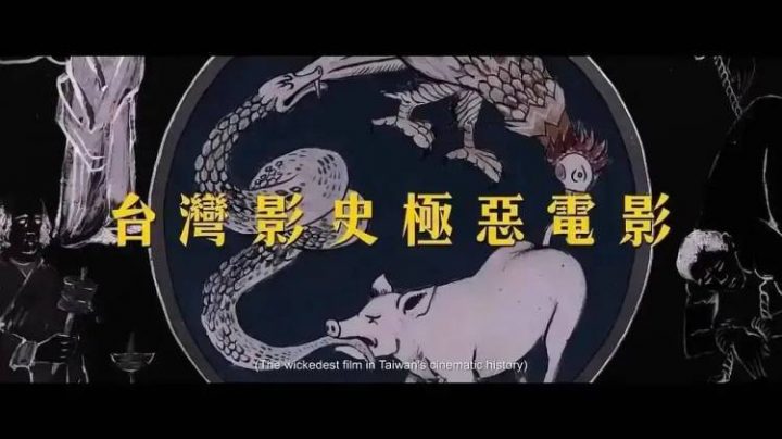 周处除三害国语百度云资源网盘【1280P】下载-1