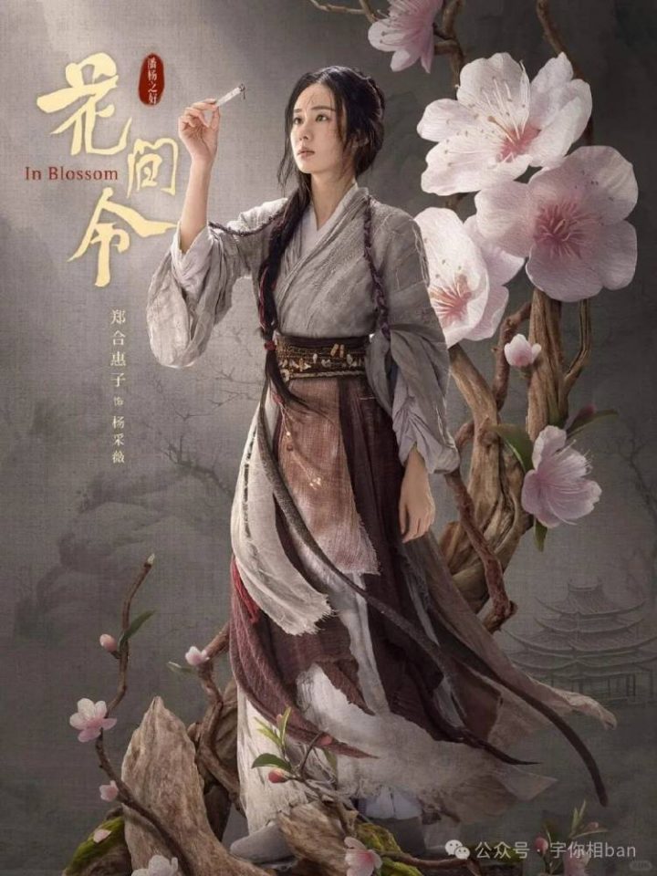 古装剧《花间令》1-32全集百度云下载【1080p网盘资源分享】-3