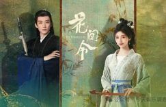 电视剧《花间令》1-32全集百度云在线高清免费观看【1280P完整版】资源缩略图