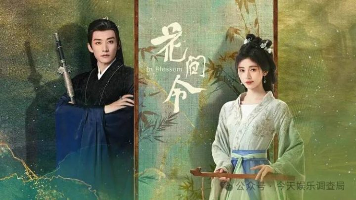 电视剧《花间令》1-32全集百度云在线高清免费观看【1280P完整版】资源-1