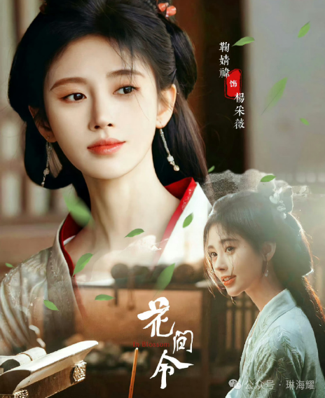 古装剧《花间令》1-32全集夸克网盘幕在线观看高清无水印完整版百度云资源-1