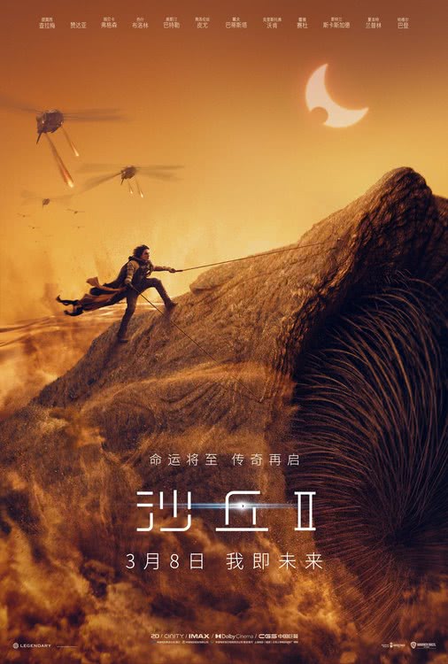 《沙丘2》电影预售开启，3月8日全国上映-1