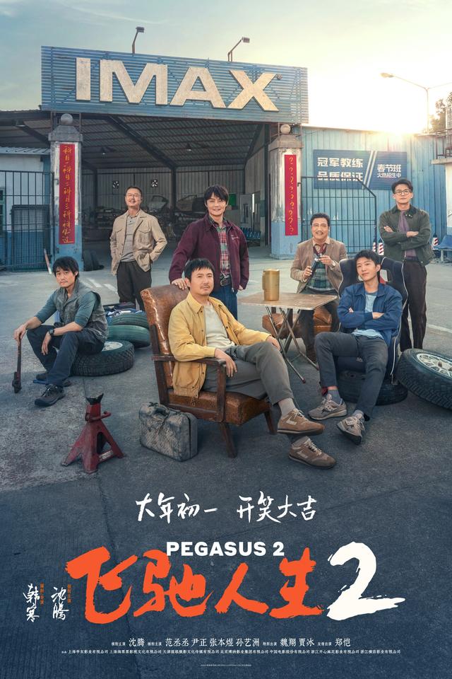 《飞驰人生2》百度云完整加长版下载链接（BD1280P/3.3G-MP4）-1