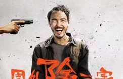 周处除三害下载阿里云盘免费国语中字版BD1080P/3.4G-MKV迅雷在线观看缩略图