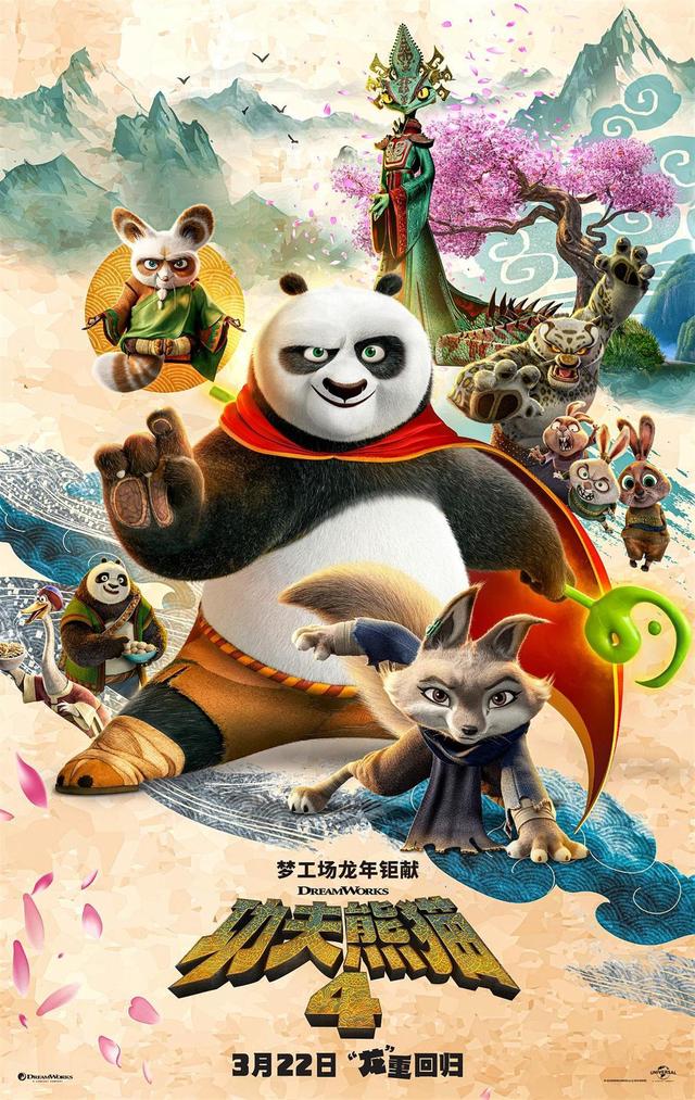 《功夫熊猫4》国语中字百度云在线观看【BD1280P/3.6G-MKV】高清全集-1