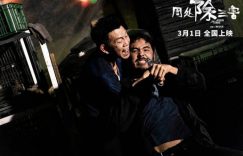 周处除三害百度云网盘完整版【BD1280P/3.3G-MP4】资源下载高清版缩略图