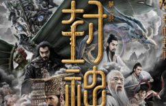 《封神第一部：朝歌风云》在法国公映，引发观众热情，超越漫威超英电影缩略图