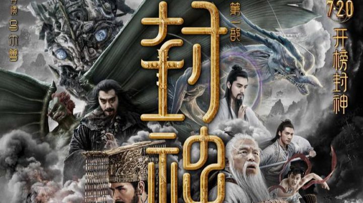 《封神第一部：朝歌风云》在法国公映，引发观众热情，超越漫威超英电影-1