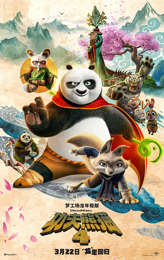 《功夫熊猫4》迅雷资源BT种子（BD1080P/3.6G-MP4）百度云网盘完整版原声版-1