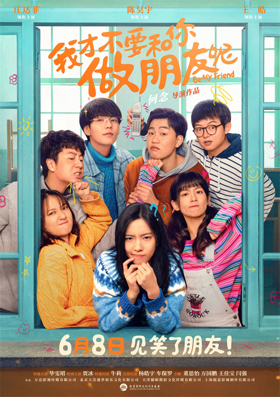 《我才不要和你做朋友呢》电影预告发布，6月8日上映-1