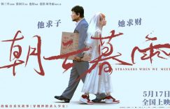 电影《朝云暮雨》百度云【BD1080P/3.2G-MP4】手机版下载链接阿里云盘原声版缩略图