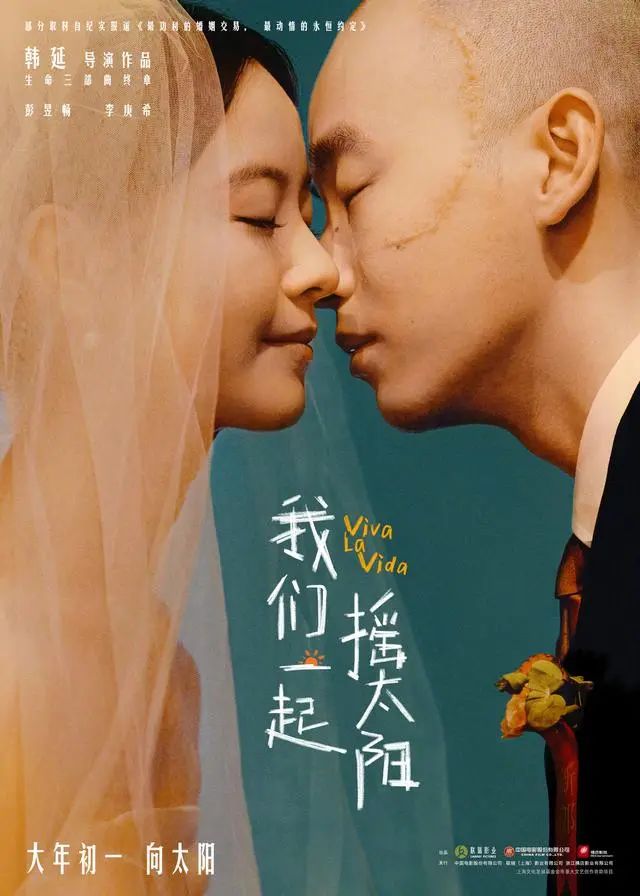 在线观看《我们一起摇太阳》国语版加长版（HD1280P/3.3G-MKV）百度云-2