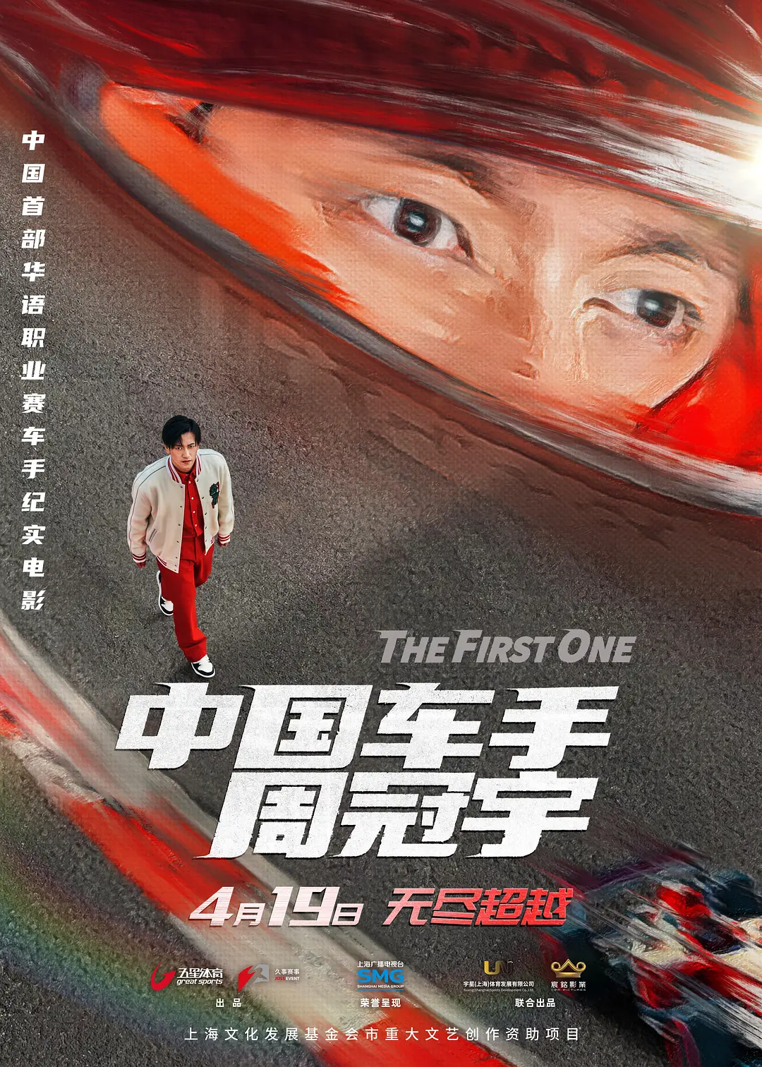 《中国车手周冠宇》：真实记录中国首位F1车手的成长历程缩略图