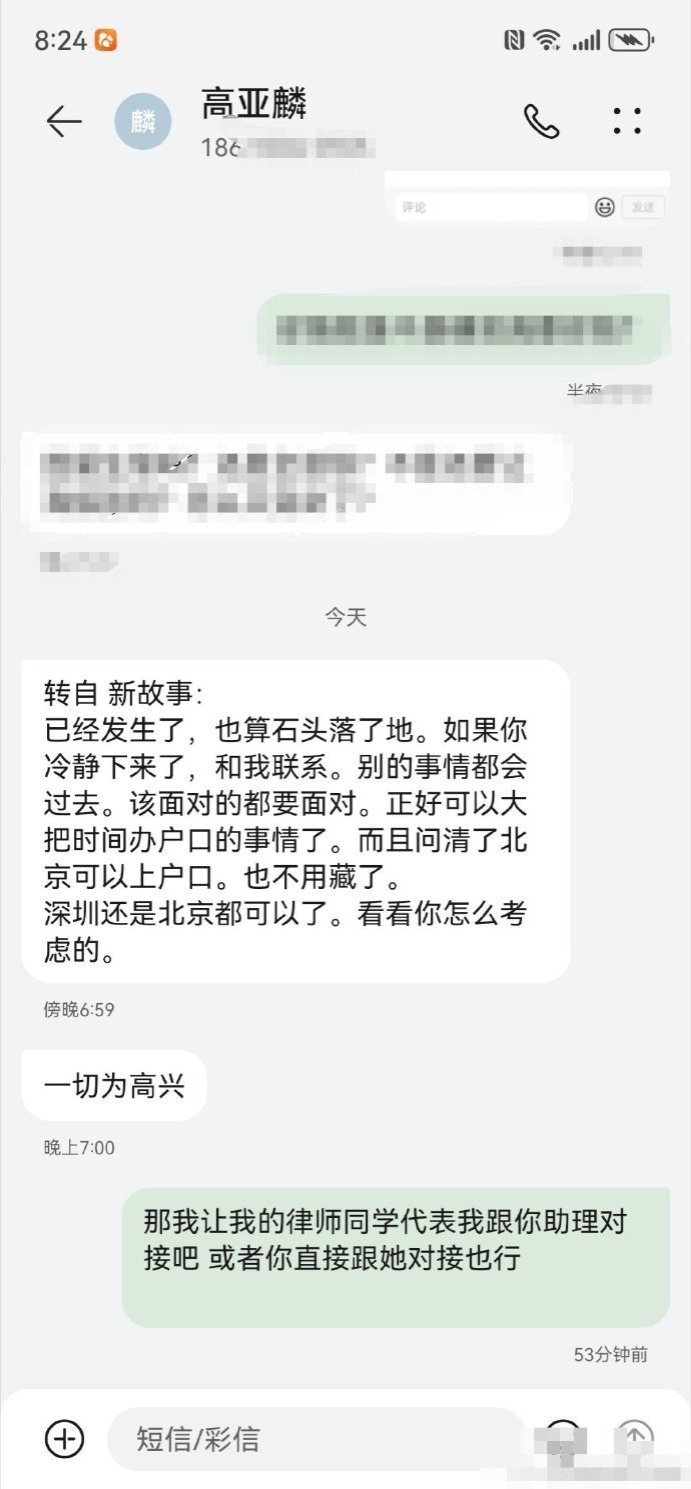 魏嘉晒与高亚麟短信，男方疑似首次回应出轨：仅为办理户口