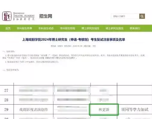 林更新考博身份得到上海戏剧学院确认：无特殊待遇缩略图