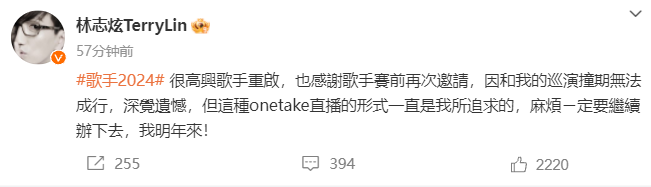 林志炫因档期冲突无法参与《歌手2024》 期待明年再战