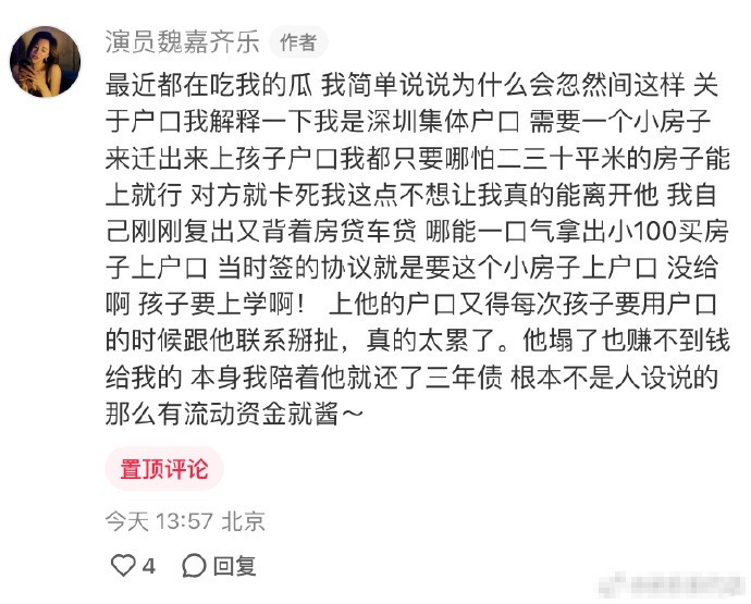 魏嘉澄清孩子户口问题，否认与高亚麟北京户口有关