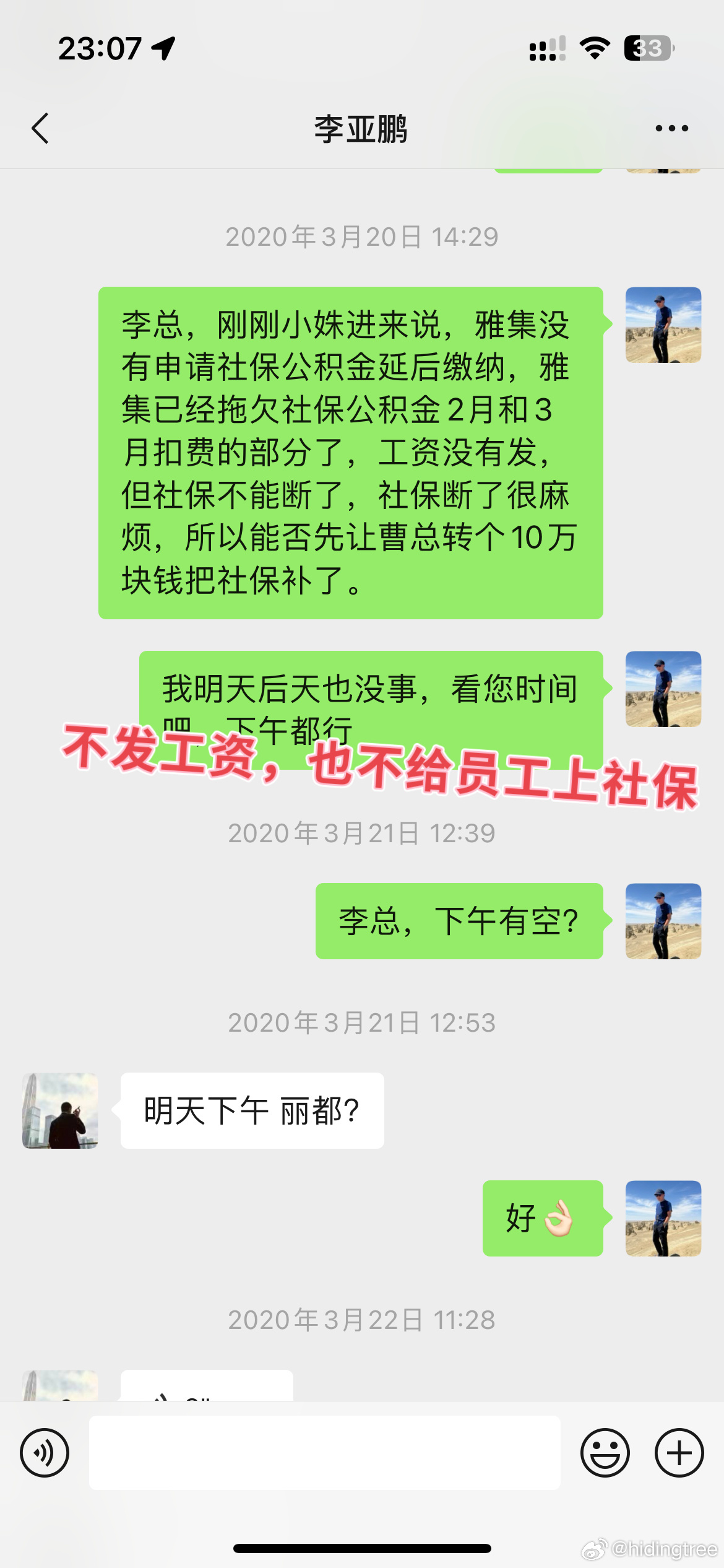 李亚鹏被指欠薪，主编爆内幕：一赚钱就换人？