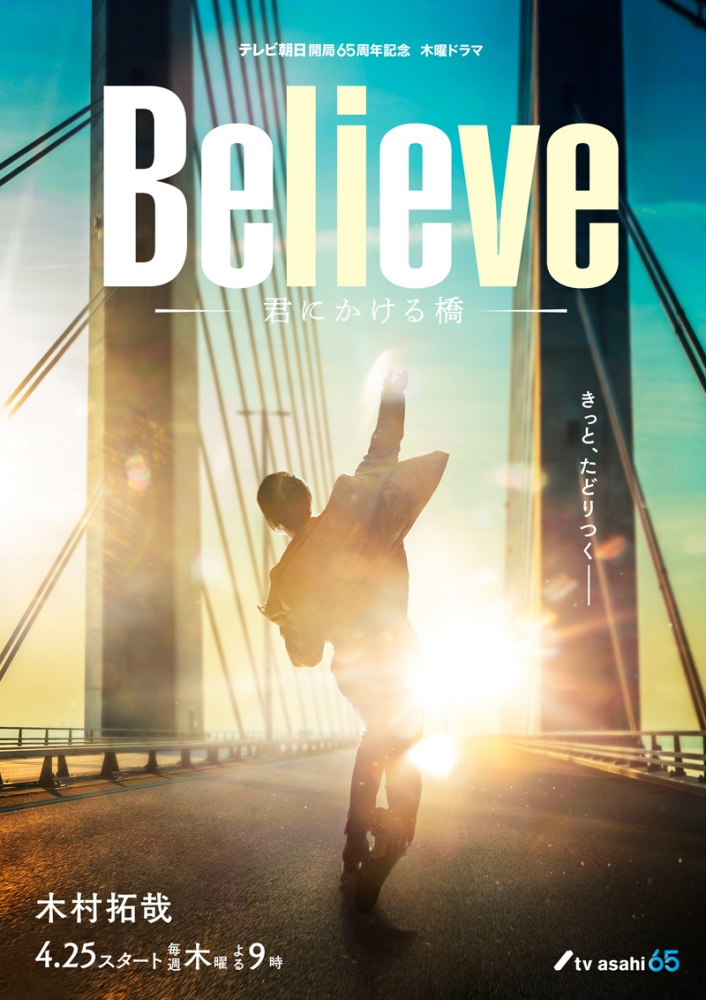 《Believe》全集百度云【1080p网盘免费资源下载分享】