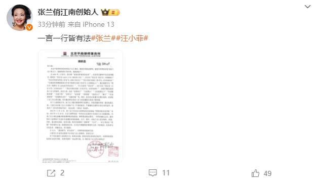 张兰回击“毒舌母子”标签，律师函出鞘，告黑粉：言论自由有限度