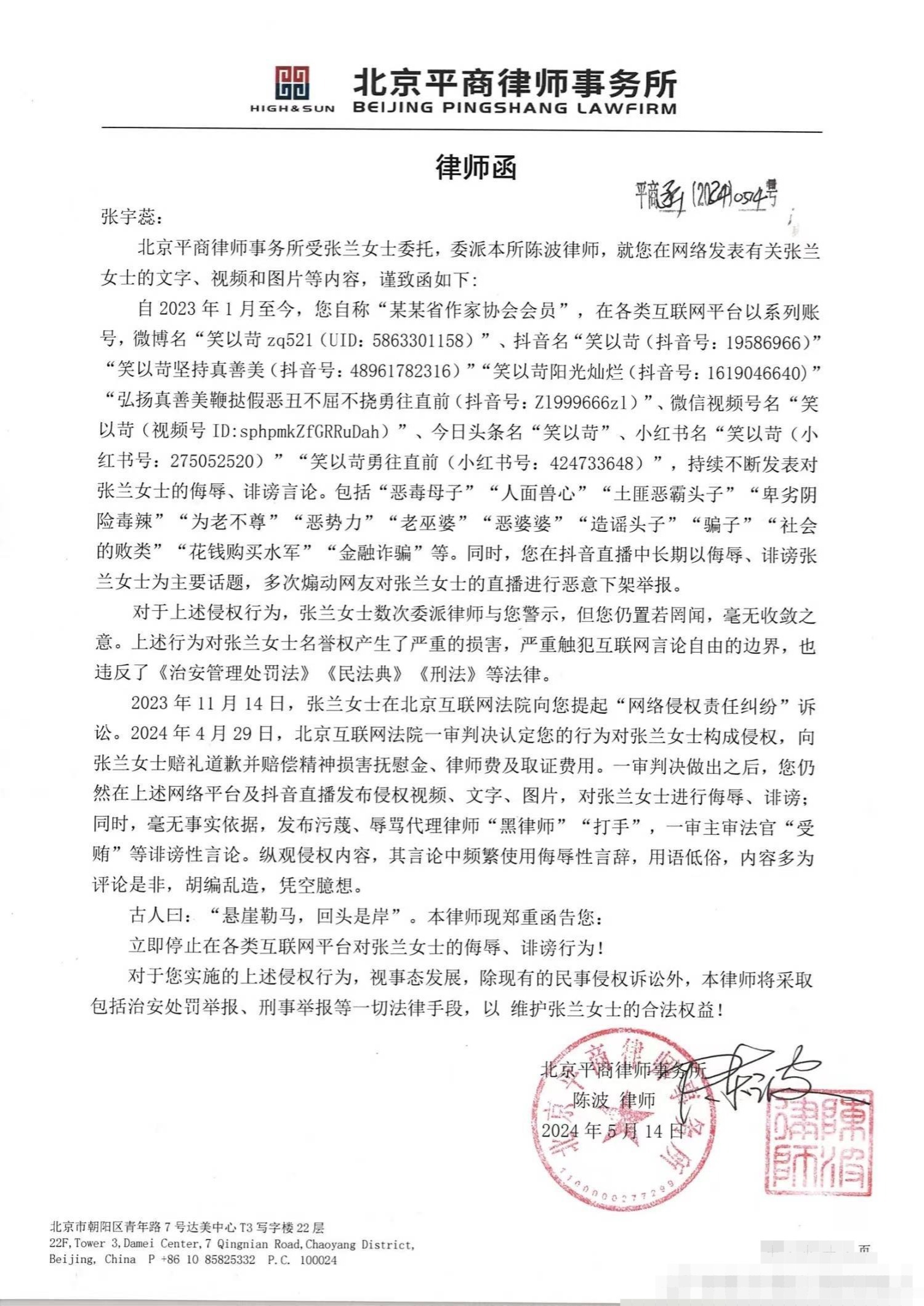 张兰回击“毒舌母子”标签，律师函出鞘，告黑粉：言论自由有限度