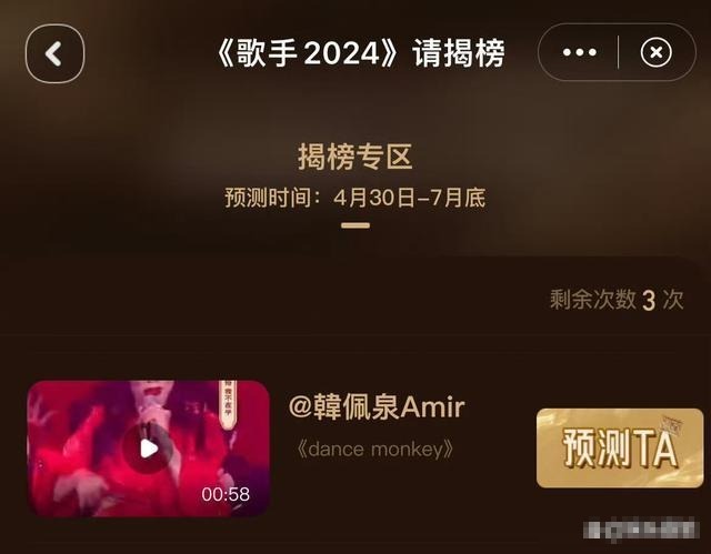 韩佩泉《歌手2024》报名搞定，网友热议：他的造型会有哪些惊喜？