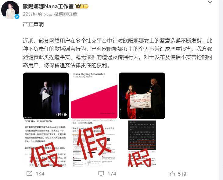 欧阳娜娜团队辟谣：网上说的奖学金消息是假的