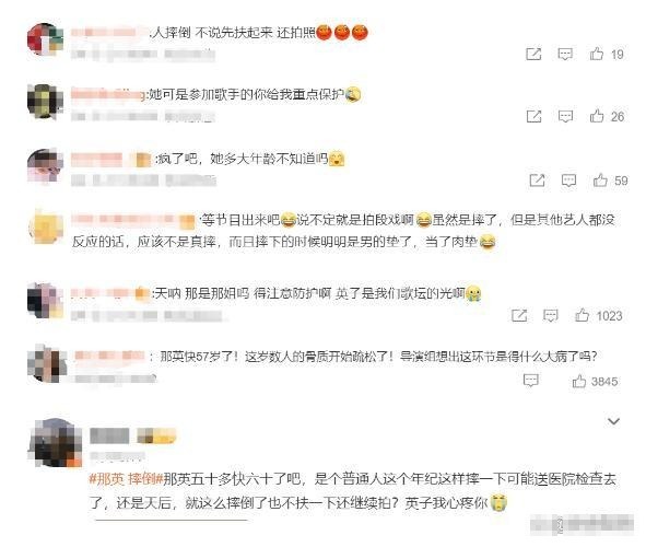 那英录节目摔了一跤，网友们惊呼：太疯狂了吧，那姐都快57岁了！居然还有人拍照不帮忙？