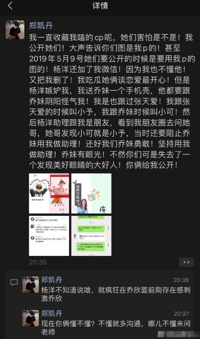 乔欣杨洋恋情曝光，张天爱徐开骋旧爱也浮出水面！