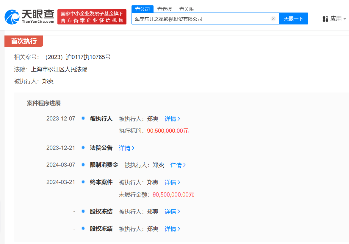 郑爽财产转让出问题，法院说她现在没财产可执行